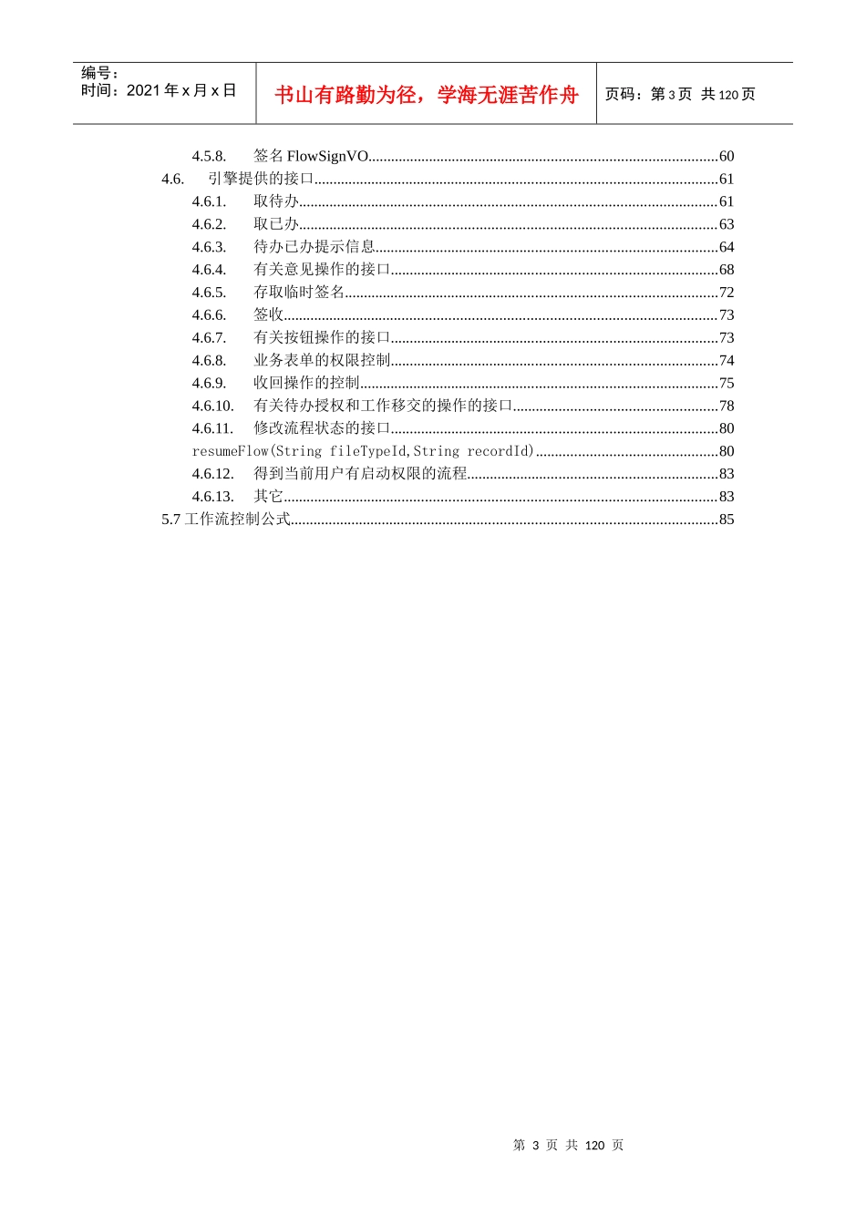 人力资源-2022SinoEP工作流用户手册_第3页