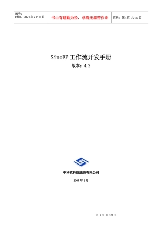 人力资源-2022SinoEP工作流用户手册