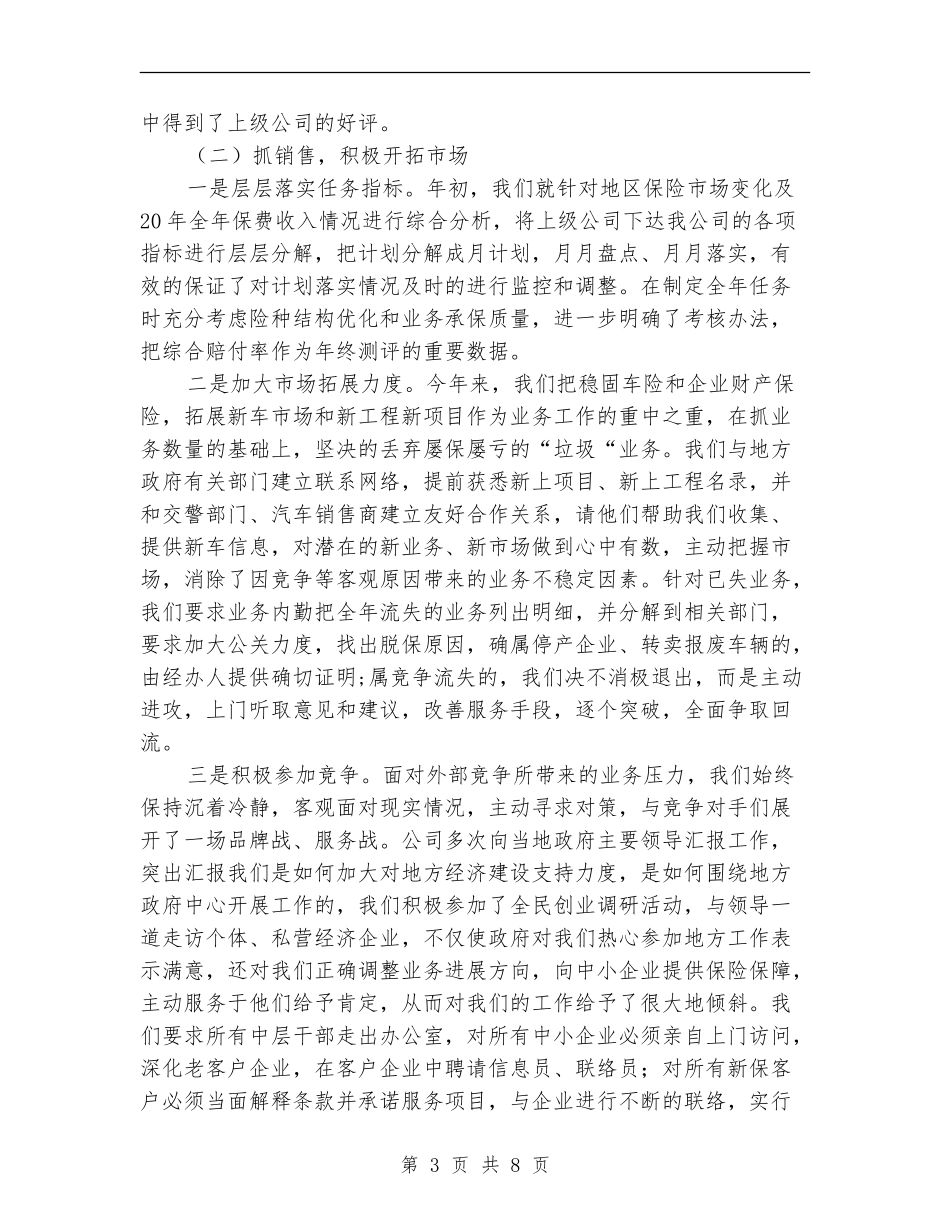 财产保险公司年终工作总结_第3页