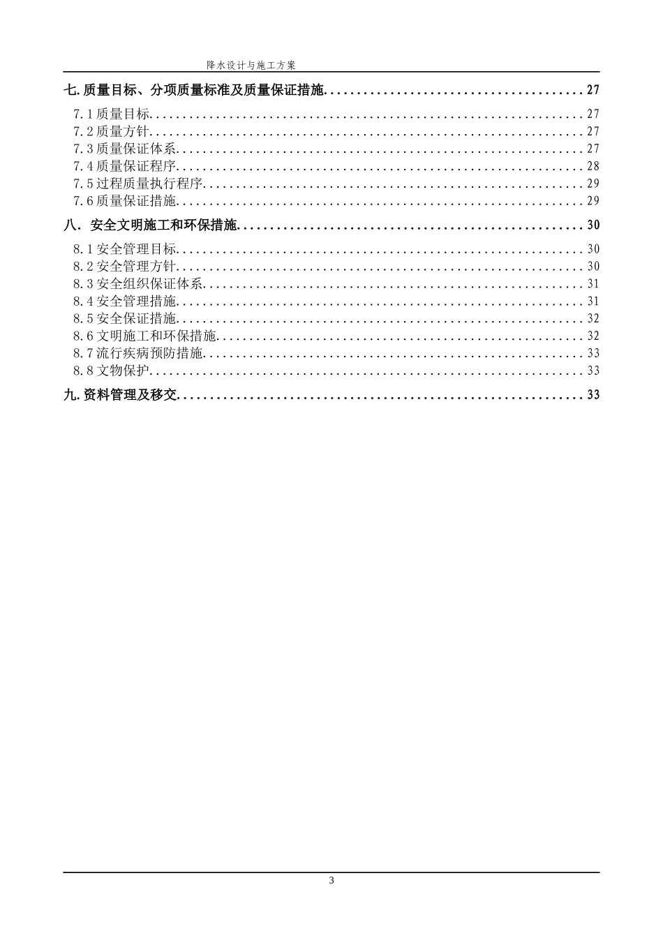 基坑降水施工方案培训资料_第3页