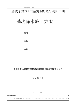 基坑降水施工方案培训资料