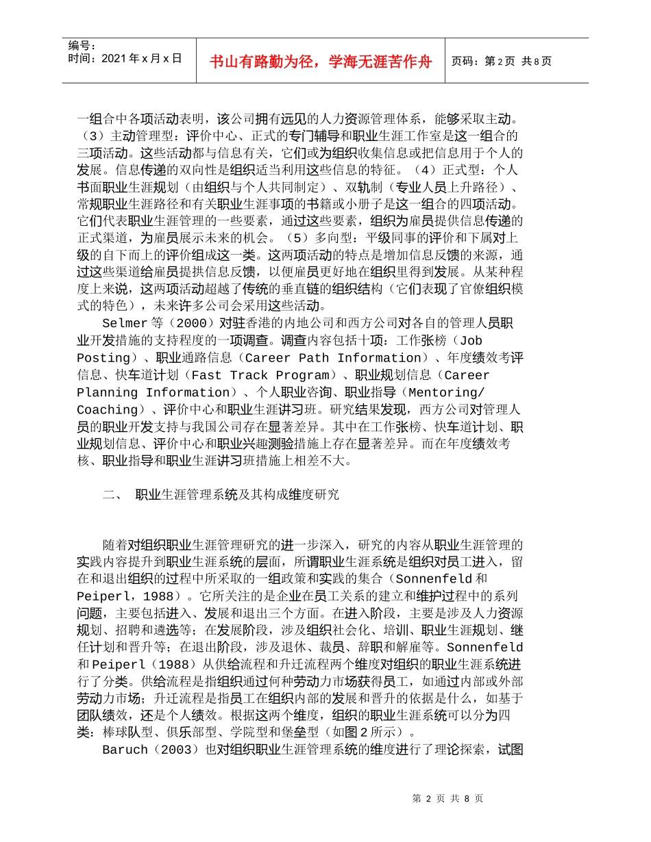 【精品文档-管理学】组织职业生涯管理的研究综述_人力资源管理_第2页