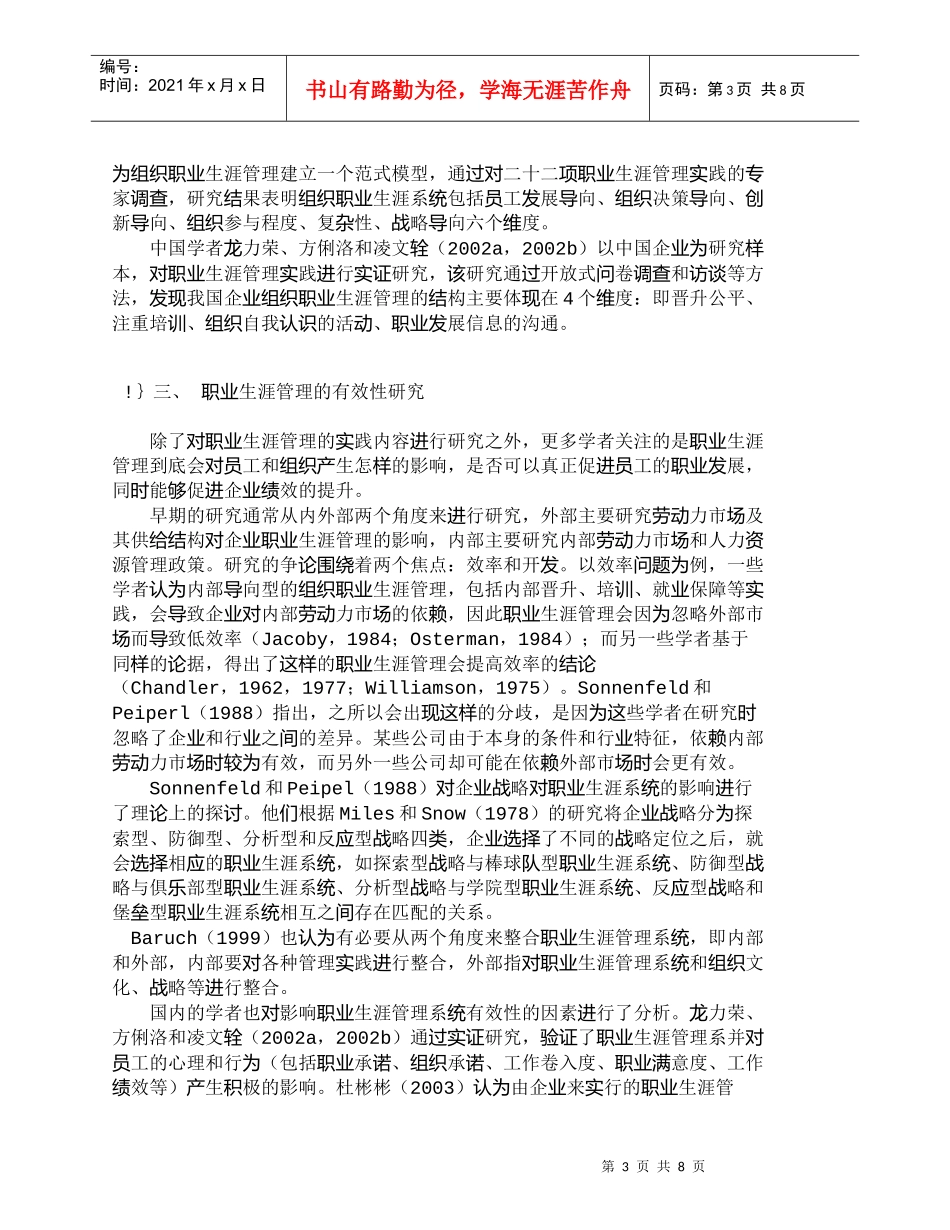 【精品文档-管理学】组织职业生涯管理的研究综述_人力资源管理_第3页
