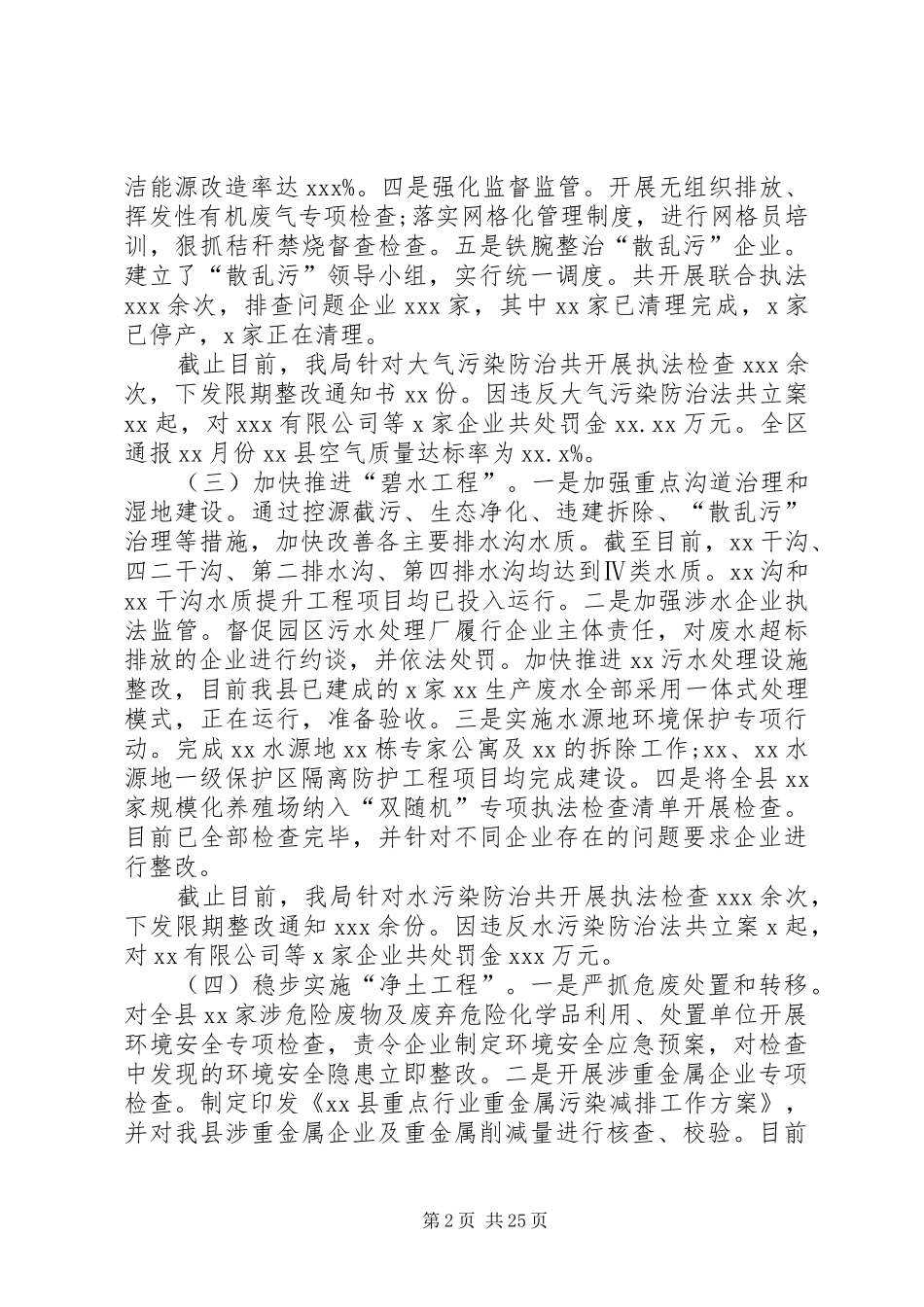 XX年度工作总结暨XX年工作计划(生态环境分局)范文合集_第2页