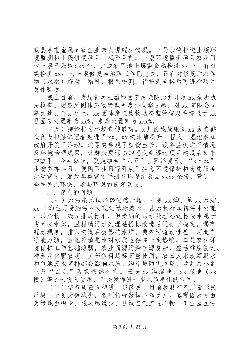 XX年度工作总结暨XX年工作计划(生态环境分局)范文合集_第3页