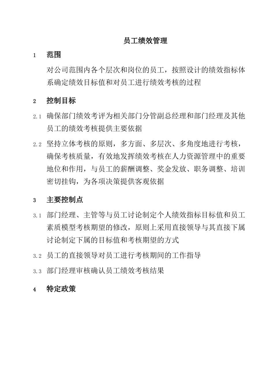 人力资源-2022031-员工绩效管理-0311_第1页