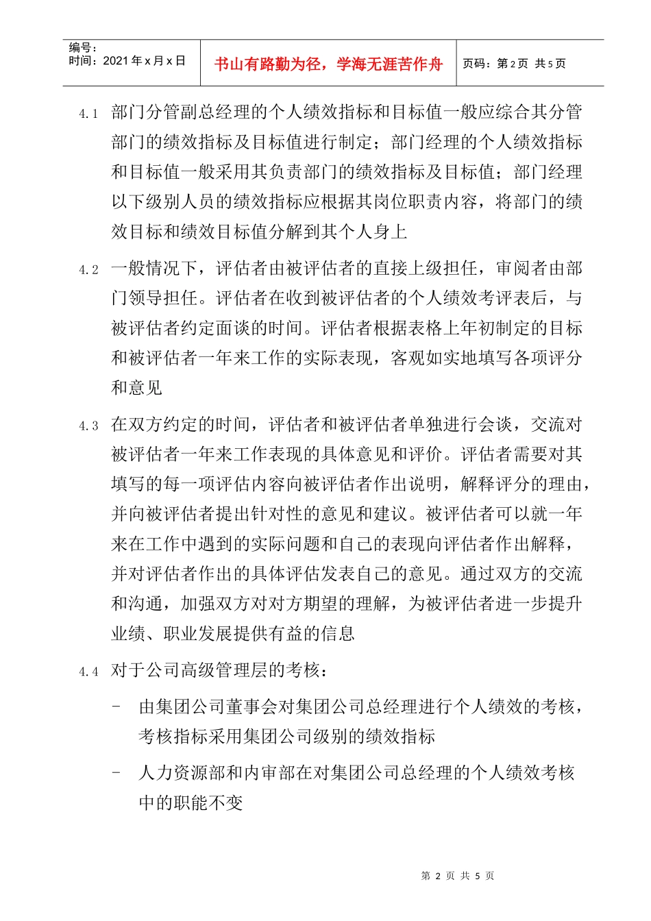 人力资源-2022031-员工绩效管理-0311_第2页