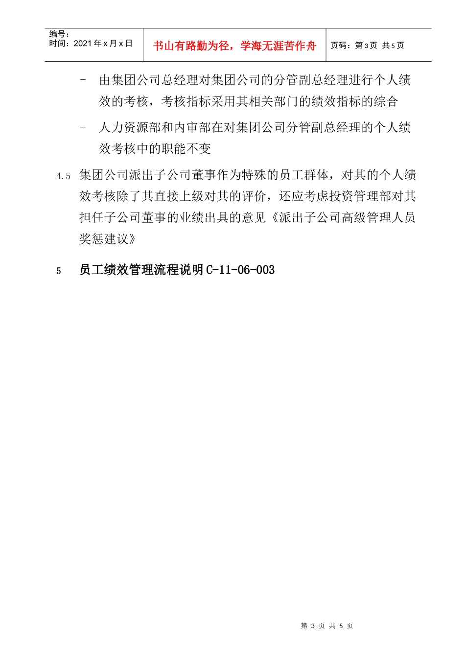 人力资源-2022031-员工绩效管理-0311_第3页