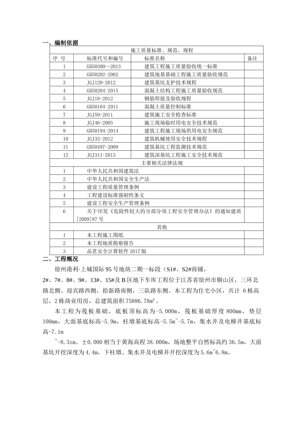 港利二期土方开挖、基坑支护及降水工程施工方案_第3页