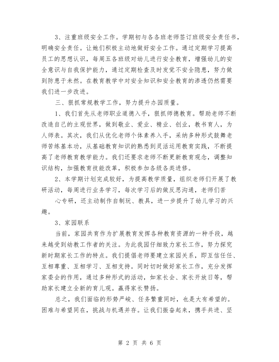 2024年9月幼儿园园长个人总结与2024年9月幼儿园园长个人总结范文汇编_第2页