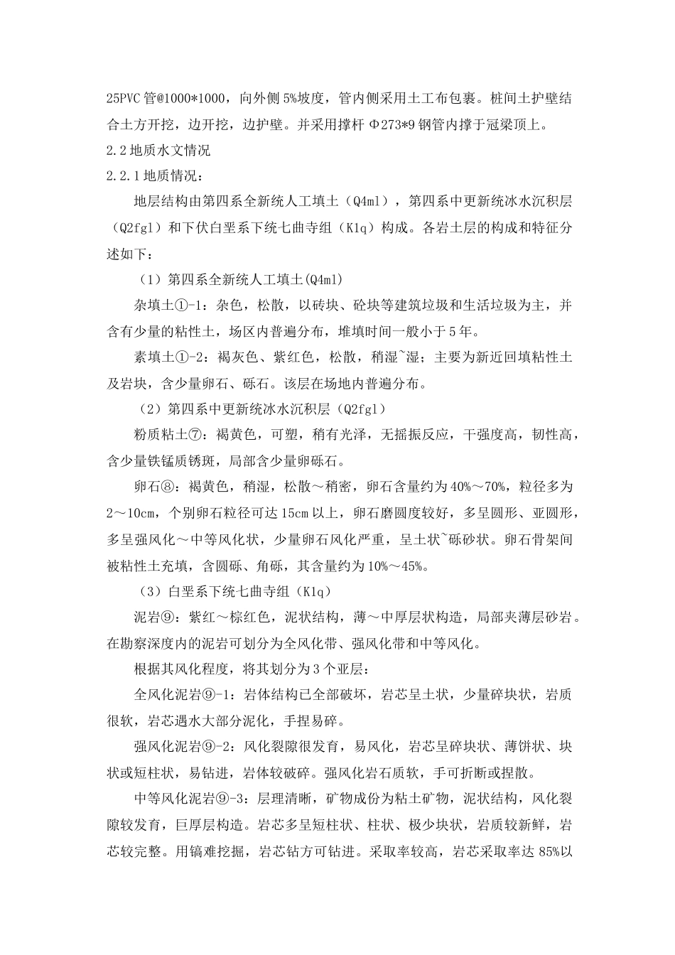 绵安第二快下穿基坑支护桩施工方案_第3页