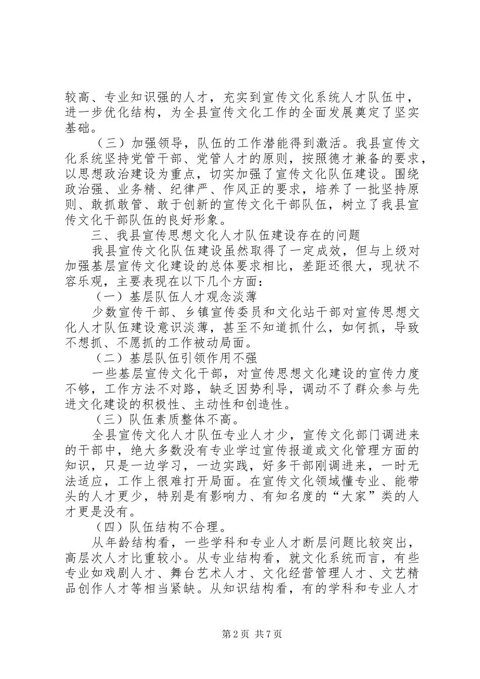 XX年县委宣传部人才工作总结及明年计划_第2页