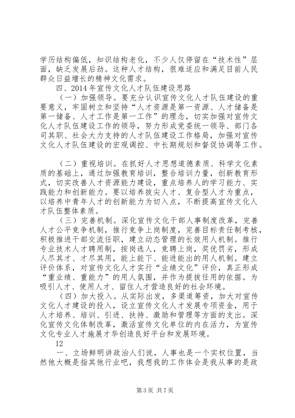 XX年县委宣传部人才工作总结及明年计划_第3页
