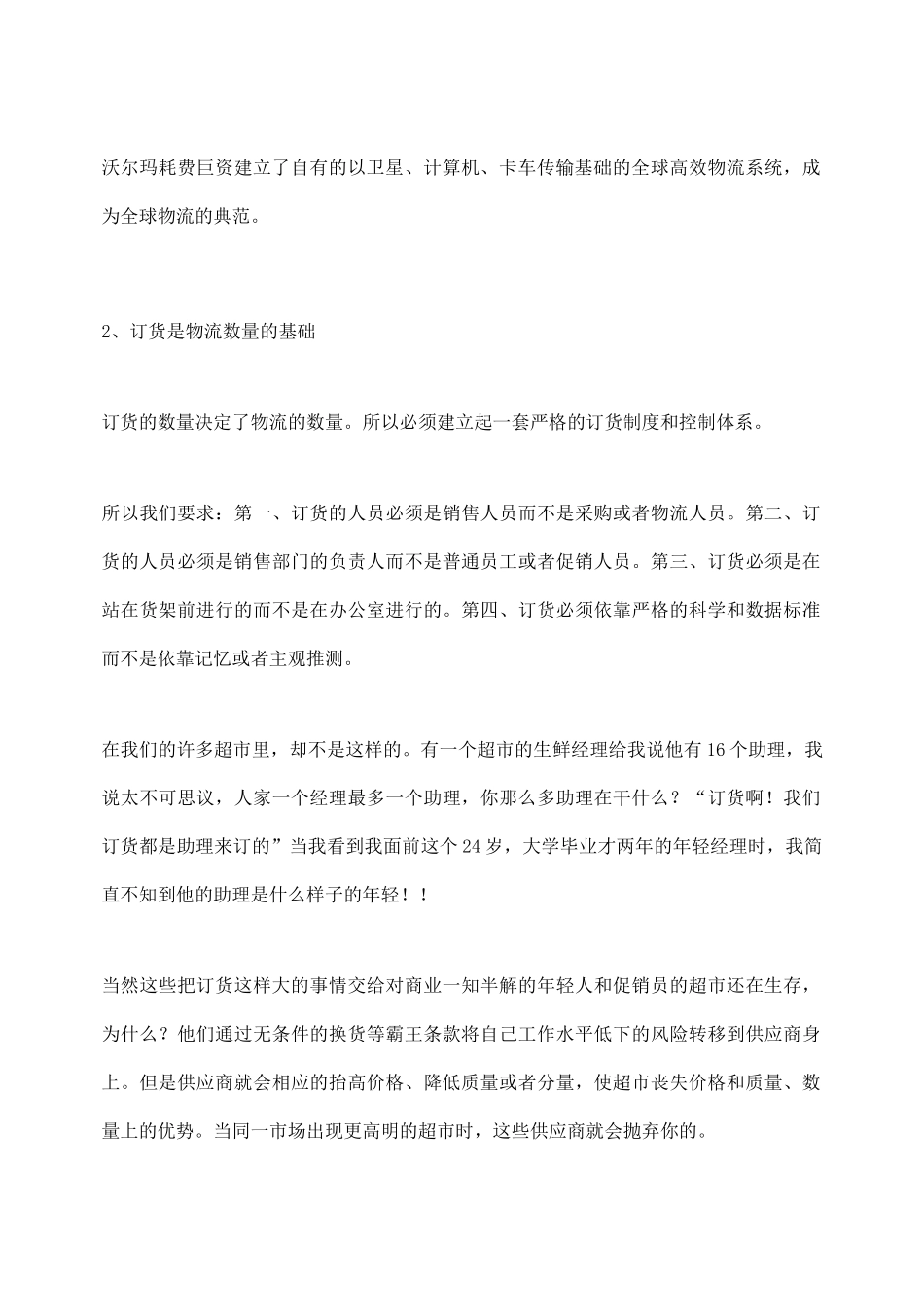 连锁超市配送中心业务规划书（26页）_第2页