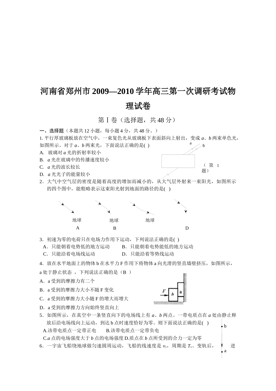 高三第一次物理调研考试试卷_第1页