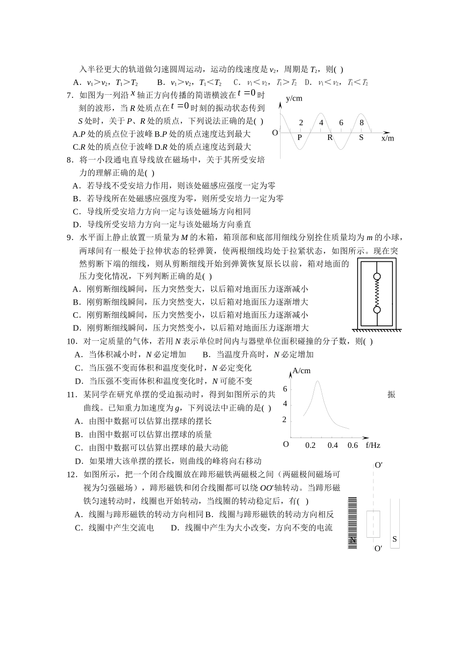 高三第一次物理调研考试试卷_第2页