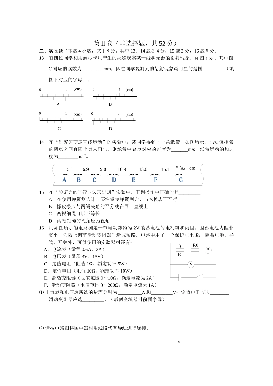 高三第一次物理调研考试试卷_第3页