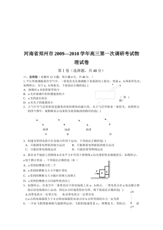 高三第一次物理调研考试试卷