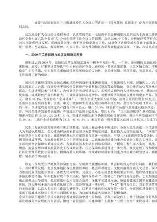 地委书记彭家瑞在中共塔城地委扩大会议上的讲话