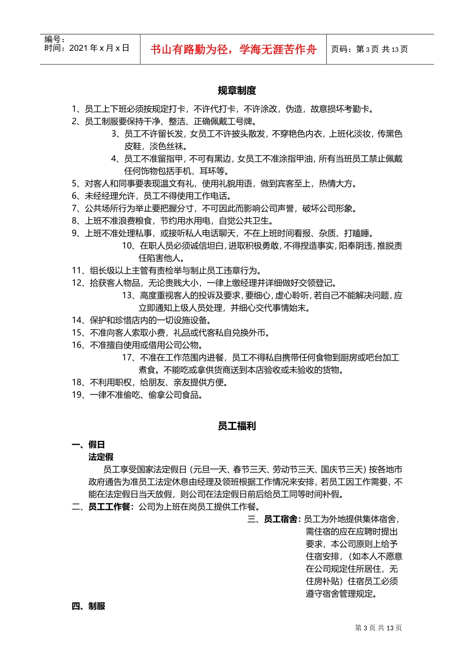 尊品语茶西餐人事培训手册_第3页