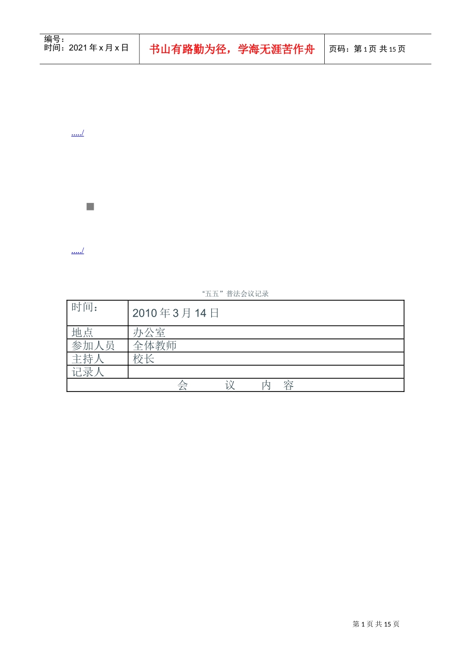 “五五”普法会议记录要点_第1页