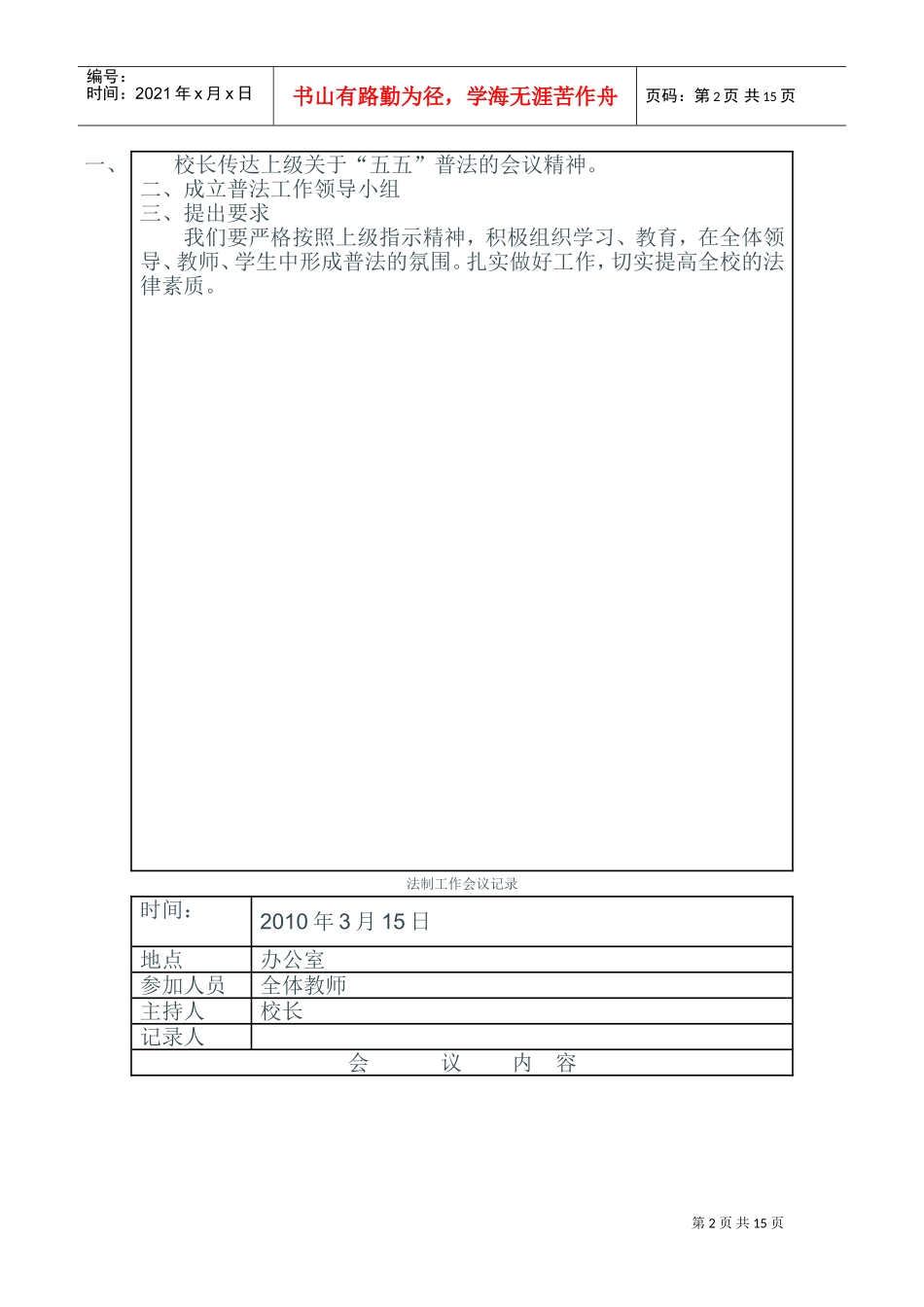 “五五”普法会议记录要点_第2页