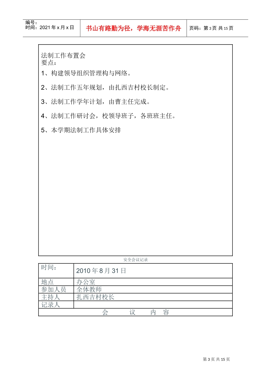 “五五”普法会议记录要点_第3页