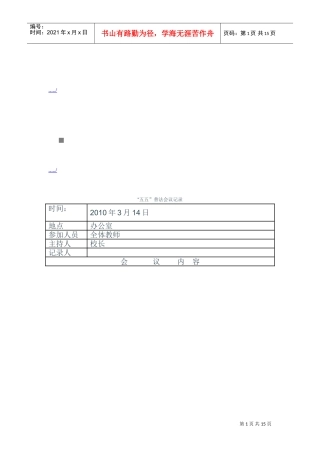 “五五”普法会议记录要点