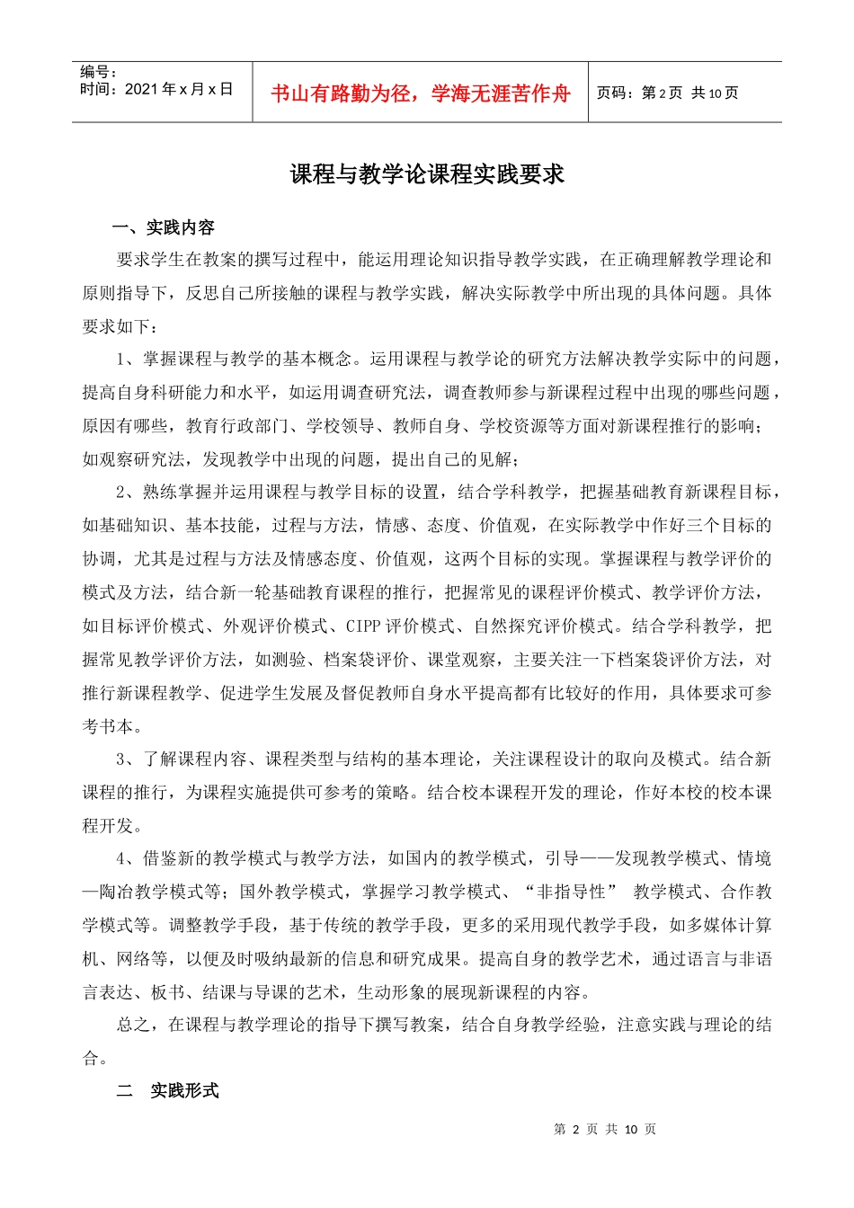 人才培养模式改革和开放教育试点_第2页