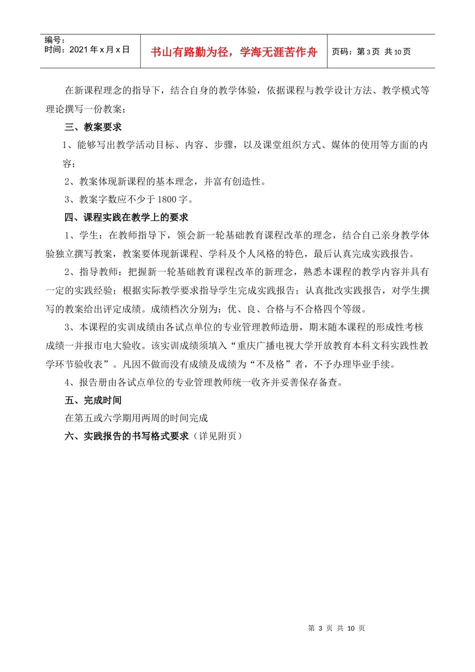 人才培养模式改革和开放教育试点_第3页