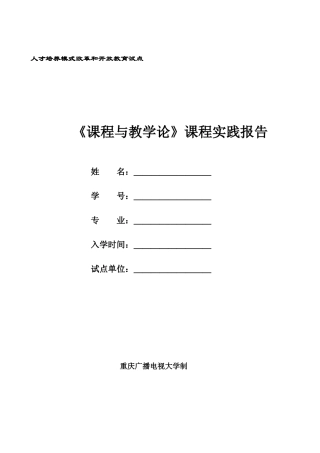 人才培养模式改革和开放教育试点