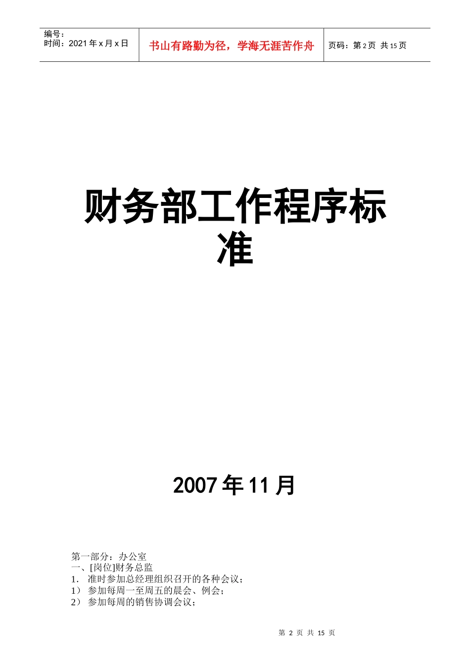 公司各部门职员岗位说明书_第2页