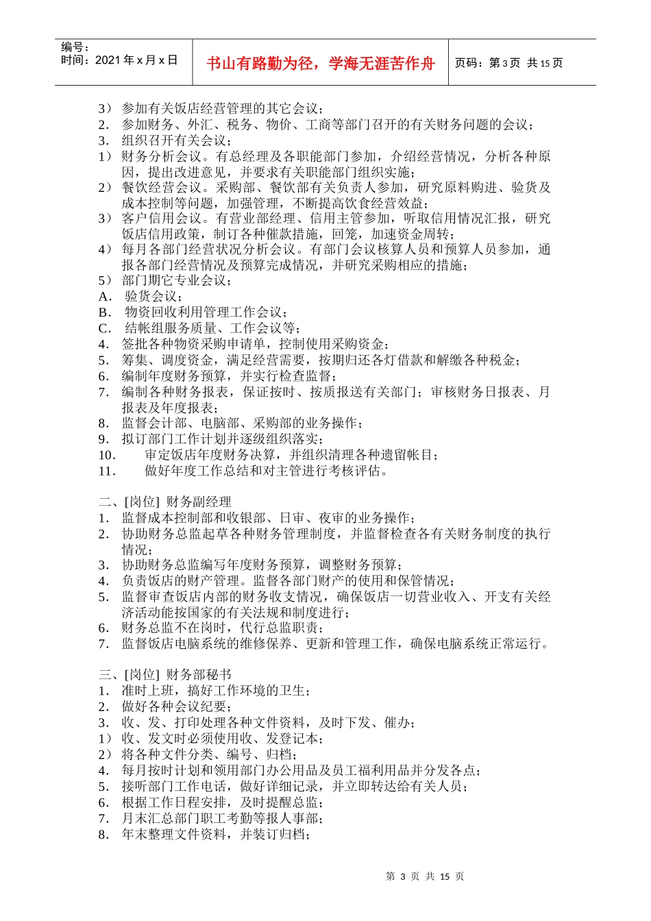 公司各部门职员岗位说明书_第3页