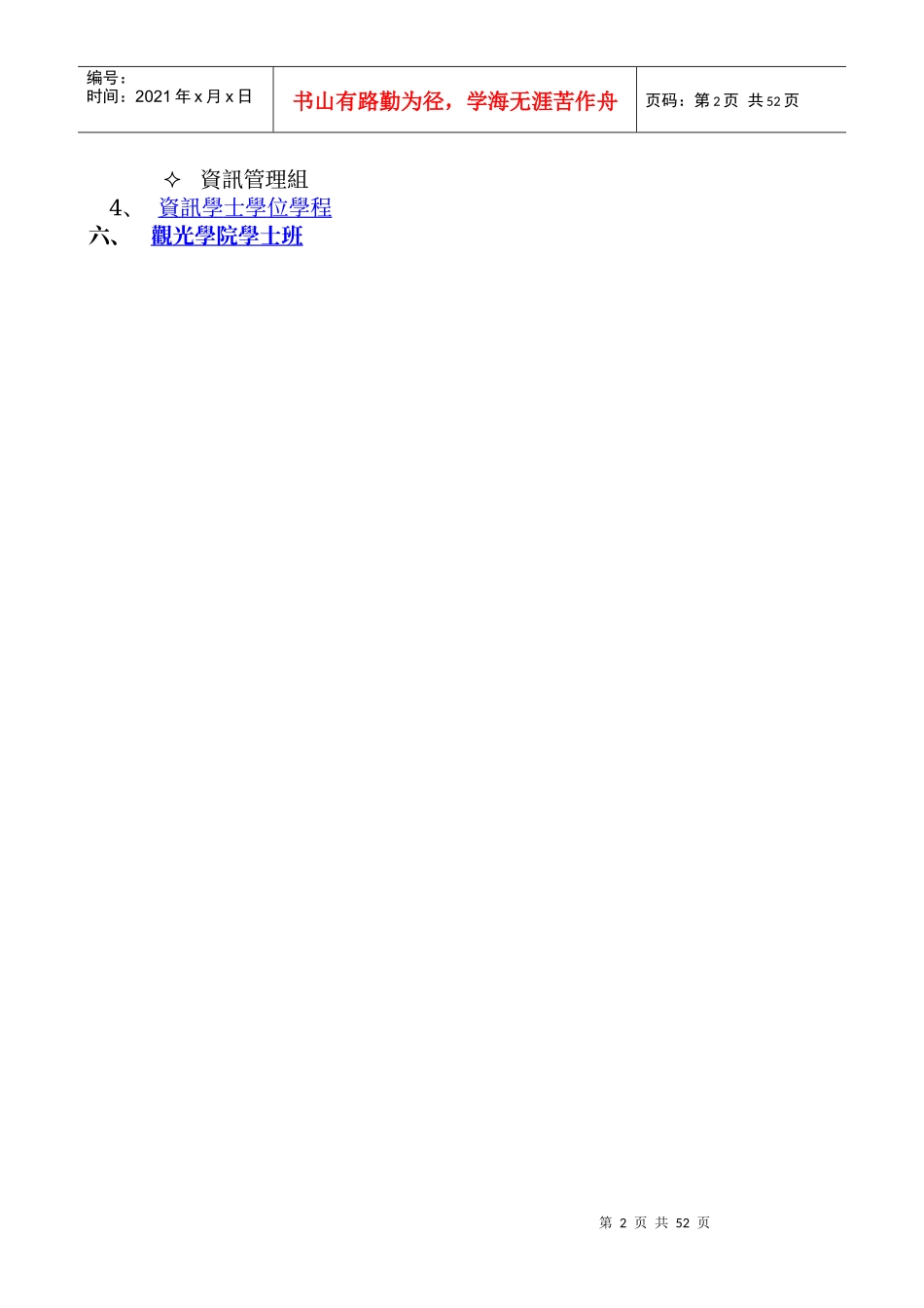 中华大学学士班甄选入学各学系指定项目甄试评分办法_第2页