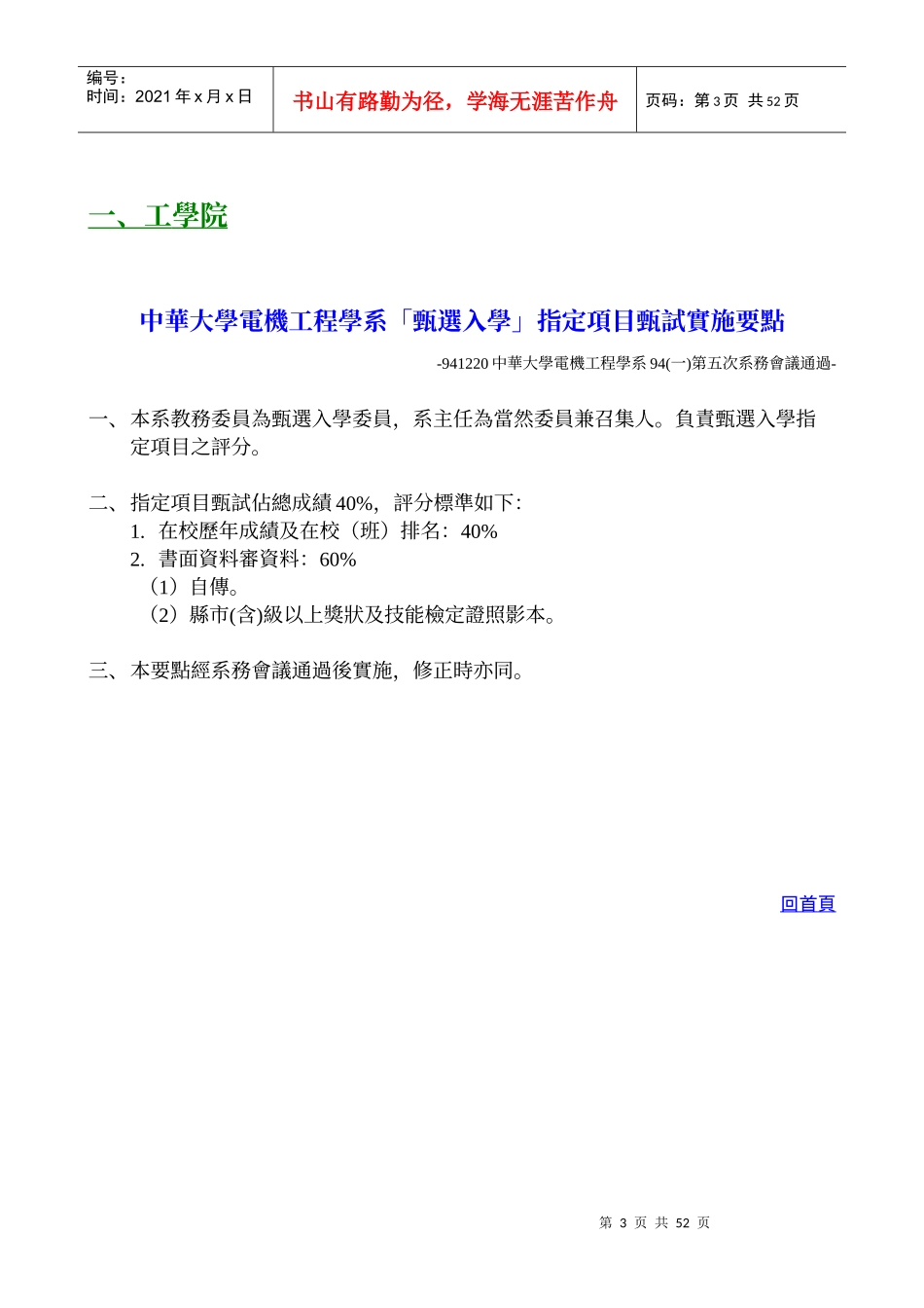 中华大学学士班甄选入学各学系指定项目甄试评分办法_第3页