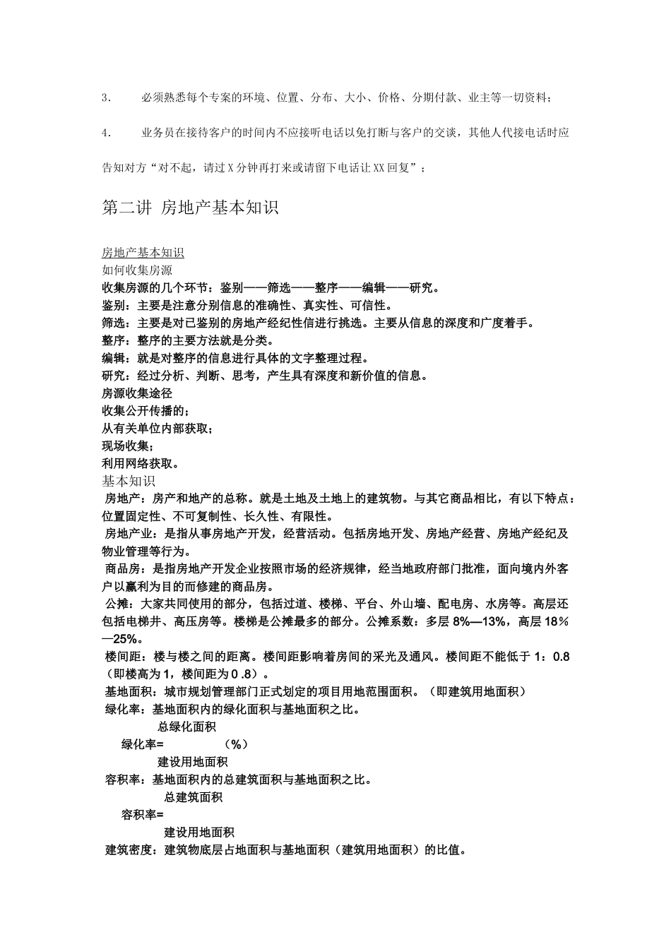 房产销售人员培训资料_第3页