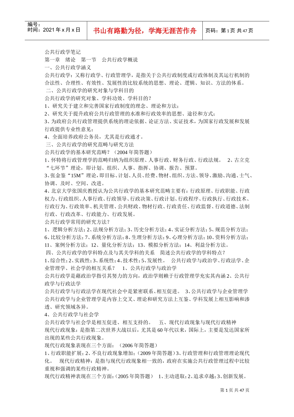 公共行政学笔记_第1页