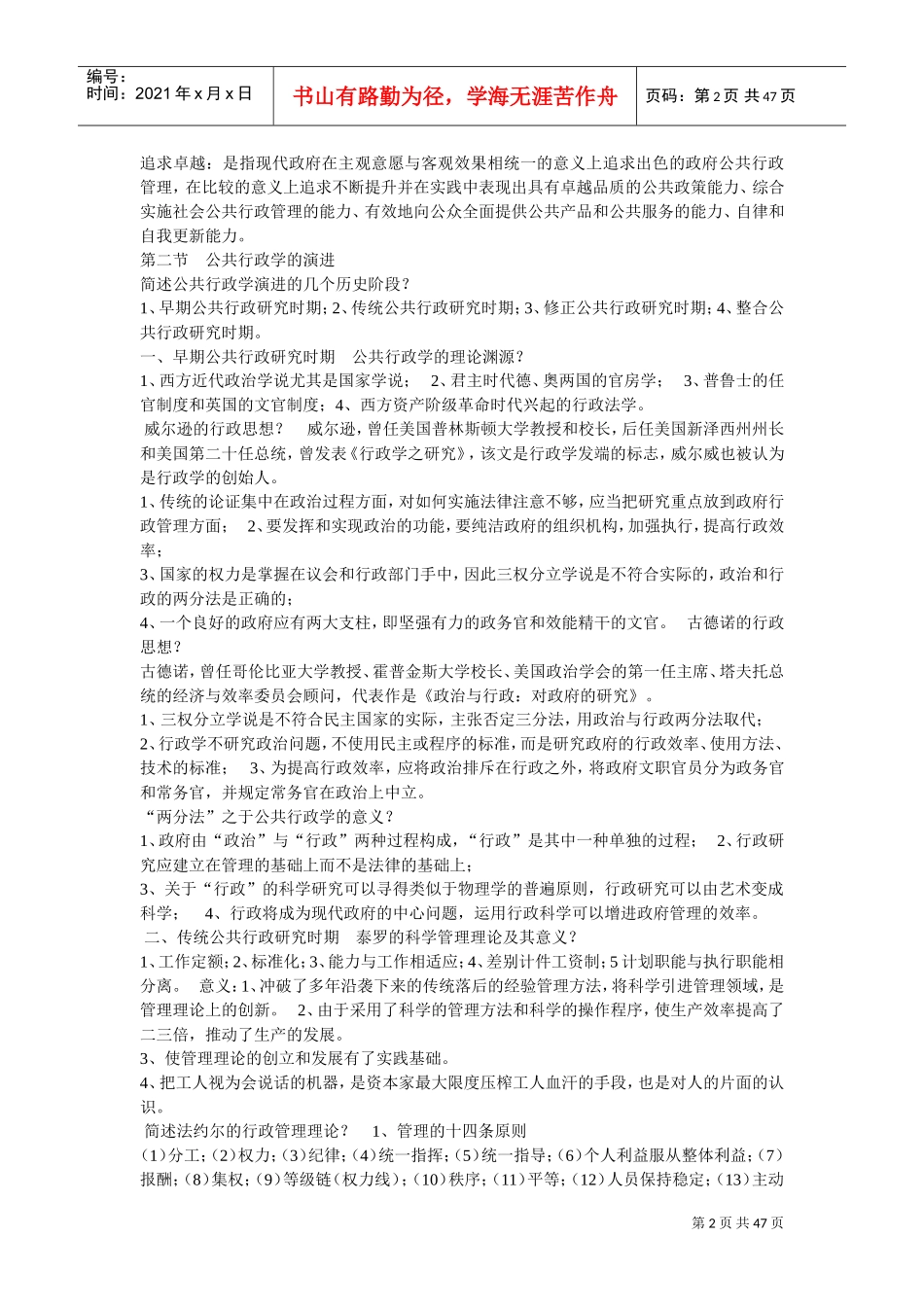 公共行政学笔记_第2页