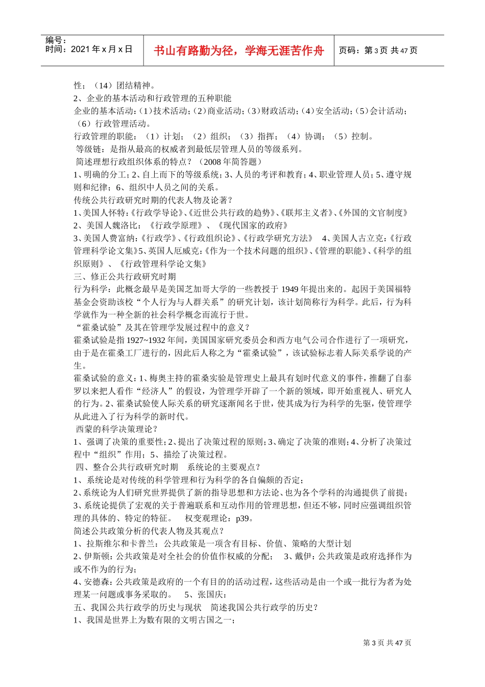 公共行政学笔记_第3页
