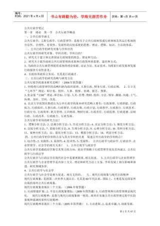 公共行政学笔记