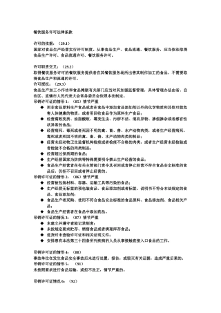 餐饮服务许可法律条款(培训教材)