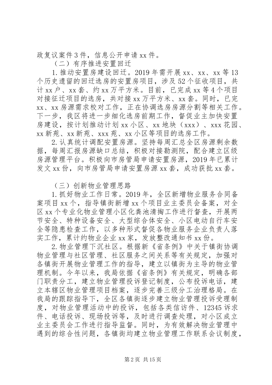 XX年工作总结及XX年工作计划(住房保障和房产管理局)_第2页