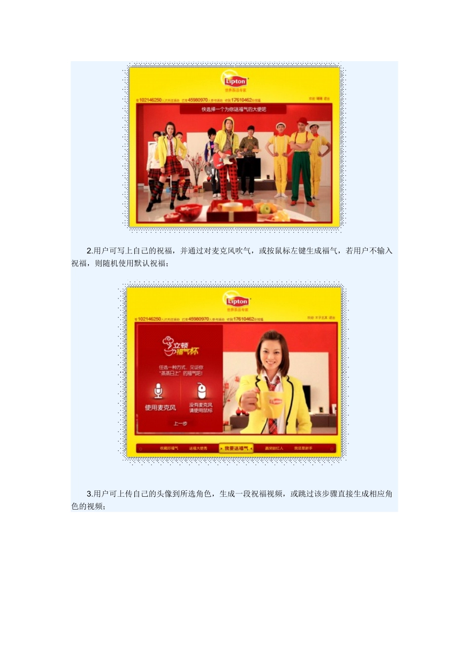 立顿福气杯的跨媒体整合传播_第3页
