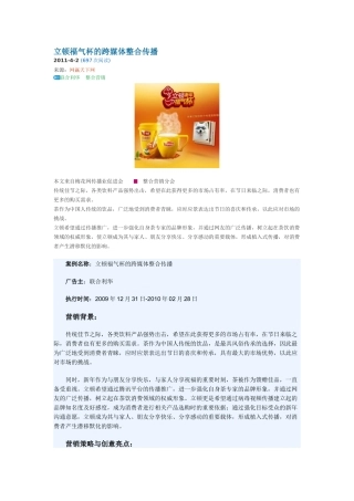 立顿福气杯的跨媒体整合传播