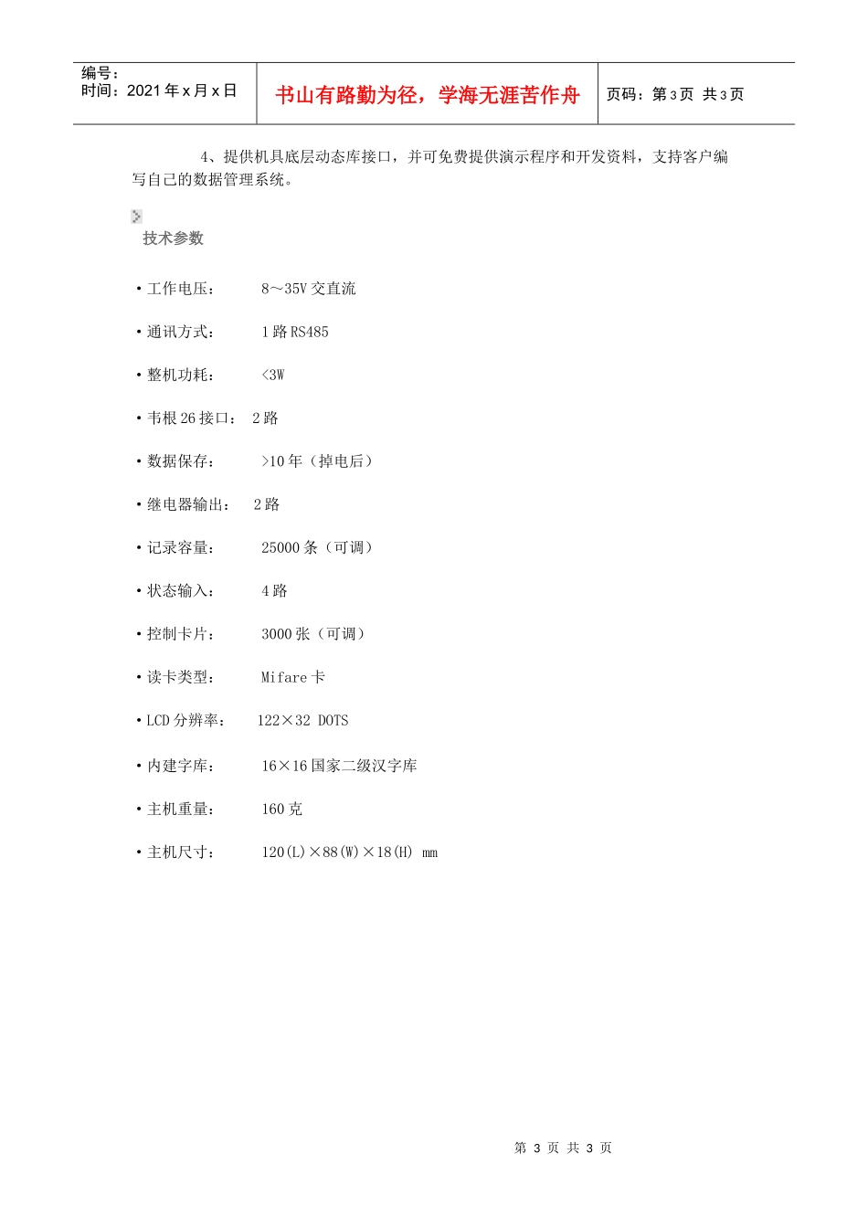 安时JS168C感应IC卡联网两门门禁考勤机产品名称：安_第3页