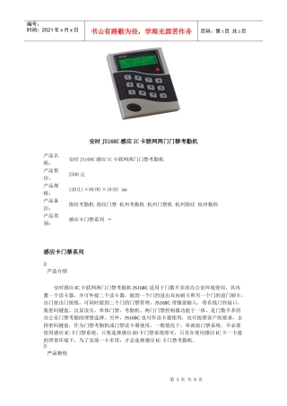 安时JS168C感应IC卡联网两门门禁考勤机产品名称：安