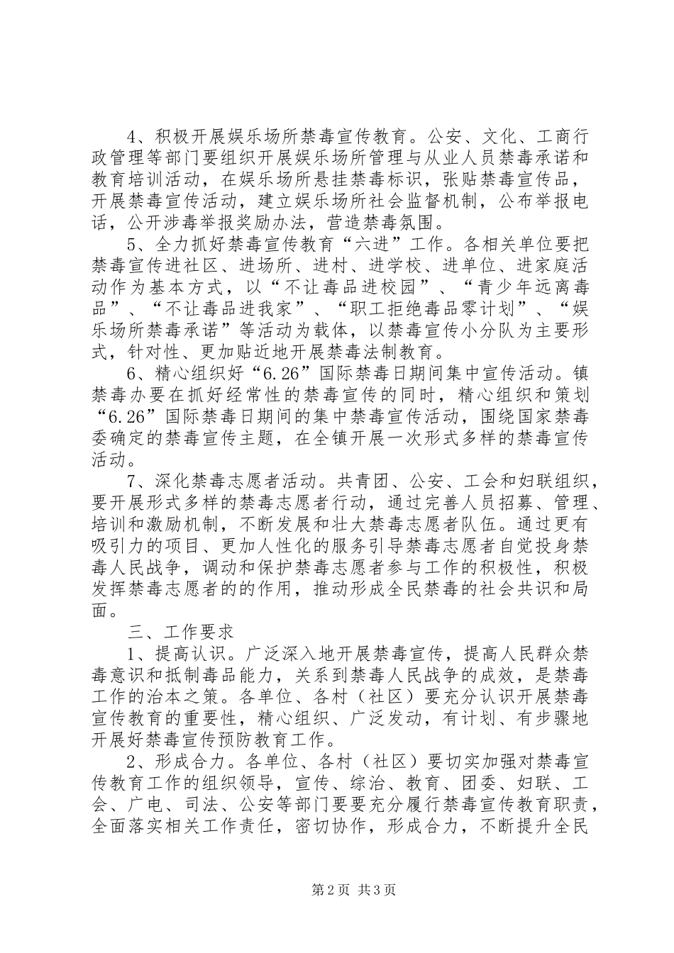XX年禁毒工作计划书_第2页