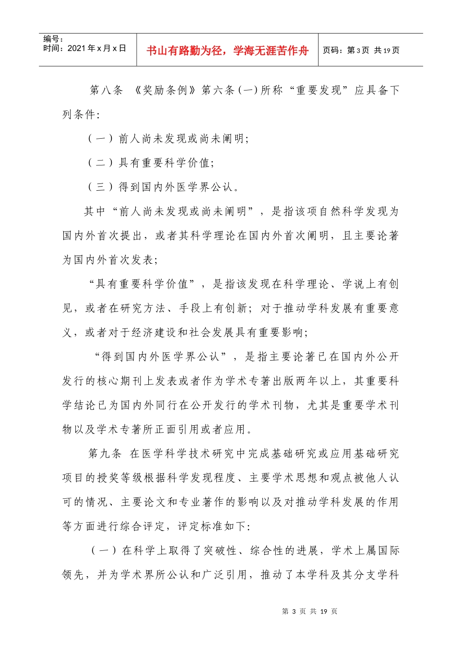 中华医学科技奖奖励条例实施细则_第3页