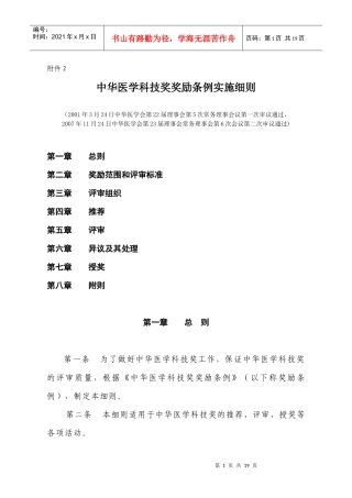 中华医学科技奖奖励条例实施细则