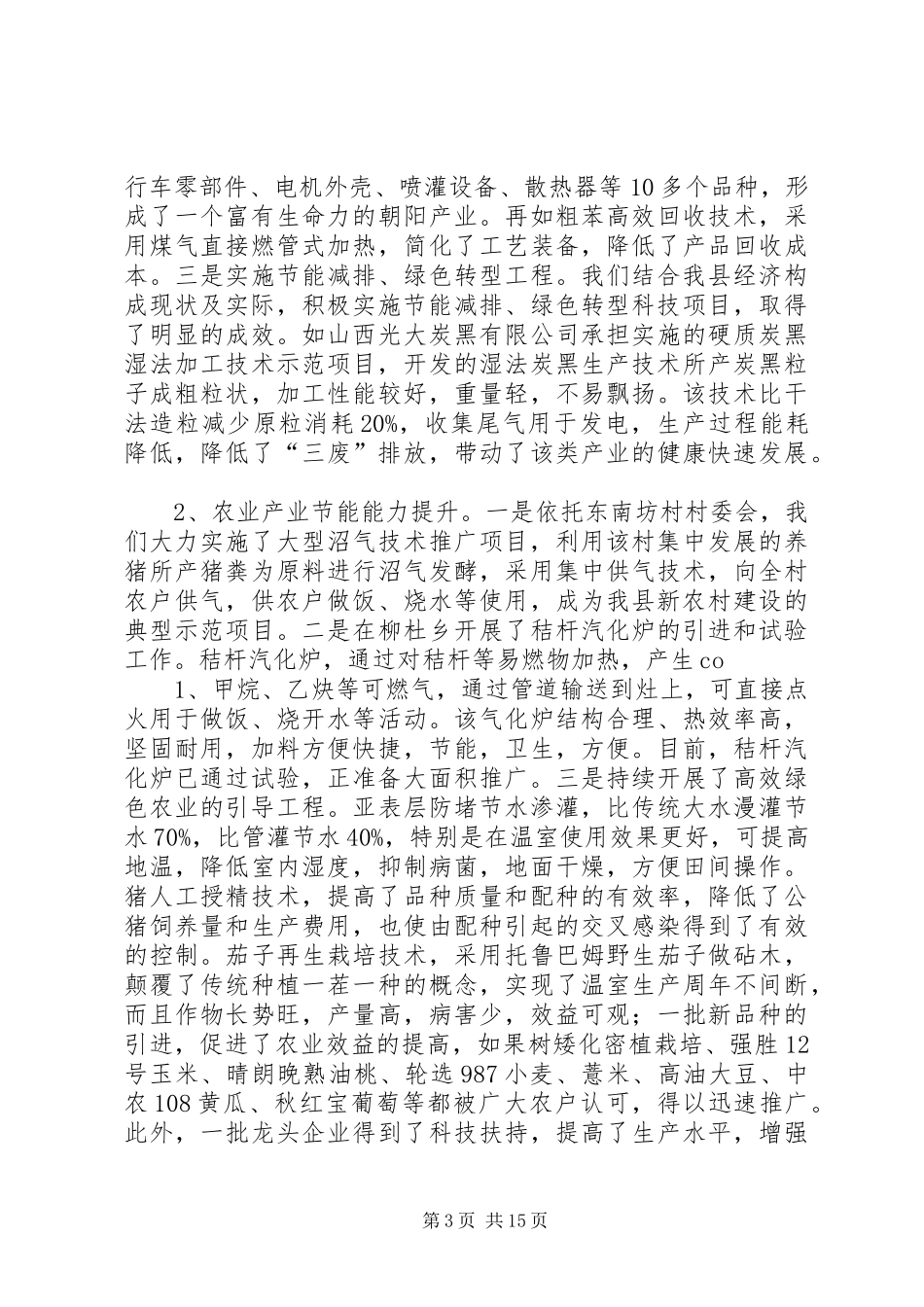 XX年企业节能降耗工作计划规划思路_第3页